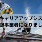 建設イメージ