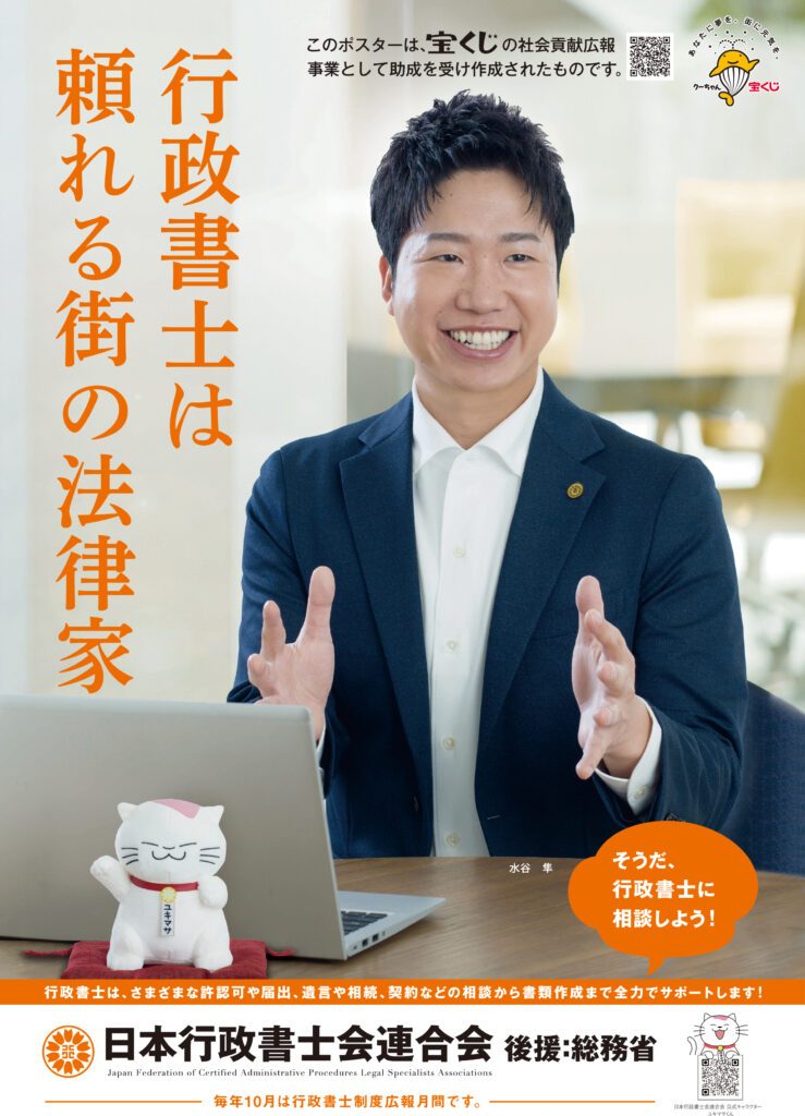 行政書士会ポスター