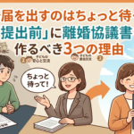 離婚協議書