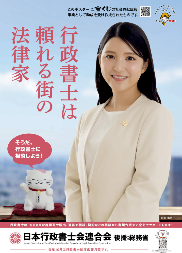 行政書士PR